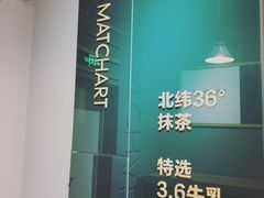 -36抹茶·千层与鲜果茶(欢乐海岸店)