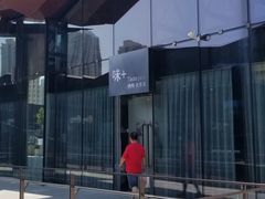 -味+新京宴·烤鸭·北京菜(创意谷店)