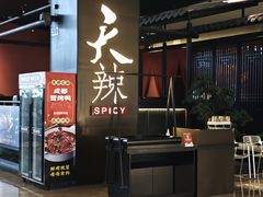 -天辣(金桥啦啦宝都店)