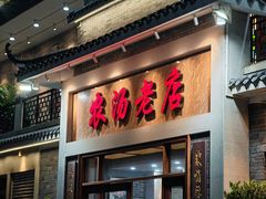 -农汤老店(顺联公园里店)