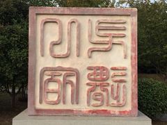 -龙王庙行宫