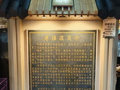 -老淮滨-蚌埠非遗小吃(淮河路店)