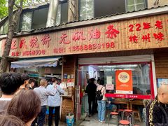 -文武王氏烧饼·无矾油条(西溪路店)