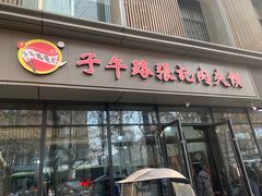 -子午路张记肉夹馍(翠华路店)