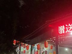 -鲤鱼塘农家山庄