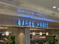 -冠菌火锅自助(河源坚基店)