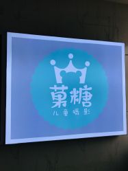 -菓糖儿童摄影(大卫城店)