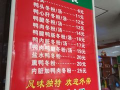 菜单-金宝鸭肉店(斗西分店)