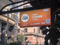 -三玛璐酒楼(汉口路店)