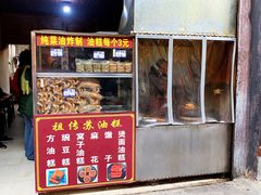 门面-祖传苏油糕