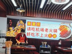 -重庆楊門机场老火锅(20年老店两路总店)