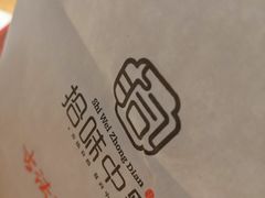 -拾味中点(花园路店)