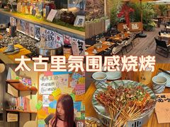 -贰醒·私房小院烧烤 (太古里店)