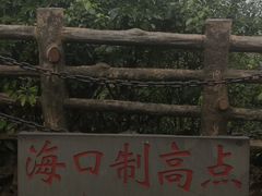 -海口火山口国家地质公园