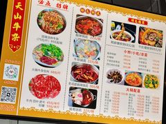 -周良天山牛杂城(天山路总店)