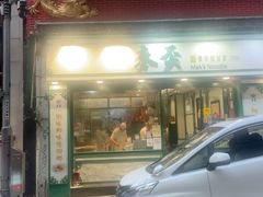 -麦奀云吞面世家(中环店)