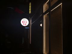 -KAOTOWN烤堂•烧烤(海汇港店)