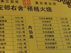 -左邻右舍褡裢火烧(石榴园店)