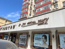 -紫洁俪方（北京）医疗美容