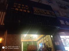 -怡泰SPA·泰疗按摩(徽宁路店)