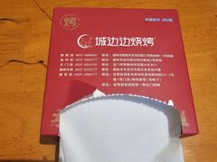 -城边边烧烤-魏晋烤肉旗舰店