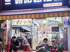 -朝阳路拉面店