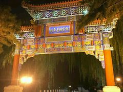 -钓鱼台国宾馆
