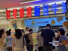 -红星前进面包牛奶公司(君太店)