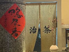 -成川茶店·潮汕工夫浓茶(万象店)