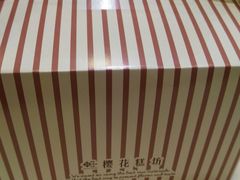 -樱花糕坊(凯德广场店)