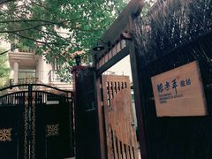 -张乐平故居