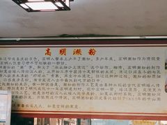 -江南濑粉店(文华路店)