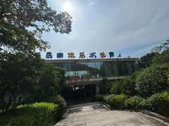 -千岛湖-欢乐水世界