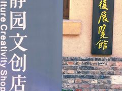 -静园(和平区)