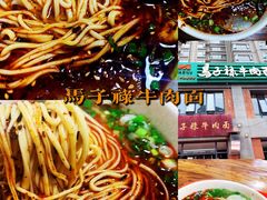 -兰州马子禄牛肉面(文景公园店)
