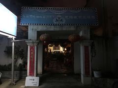 门面-尼玛藏家风味园(阿山食城店)