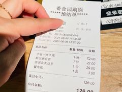 -番食园鲜食火锅(高新店)