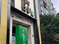 -金色印象·HiFi影音·按摩足疗(龙腾路店)
