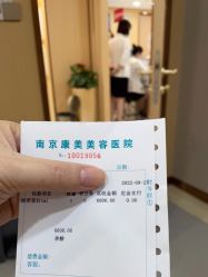 -南京康美美容医院·旗舰店