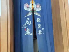 -局气烤鸭·北京菜(德云社店)