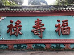 -青羊宫