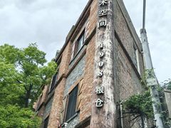 -八号桥艺术空间1908粮仓