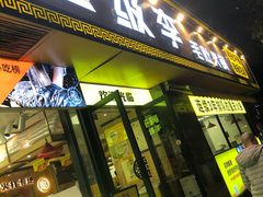 门面-周小明火锅(黑金冠社区店)