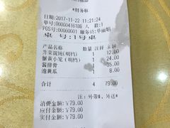 账单-王興記(中山路店)