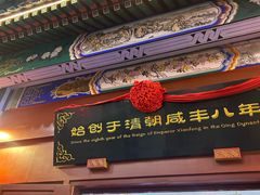 -北京前门大栅栏