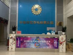 -中地华冠羽毛球俱乐部