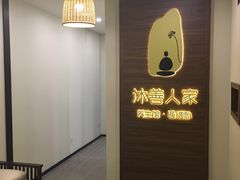 -沐善人家中医·推拿·理疗·三伏灸(新洲店)