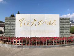 -古田会议纪念馆