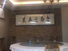 -老南京土菜馆(状元境店)