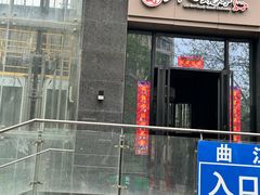 -福苗小骆驼烧烤(曲江店)